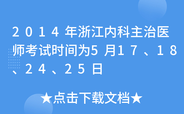 2014㽭(ni)t(y)ԇrg517182425