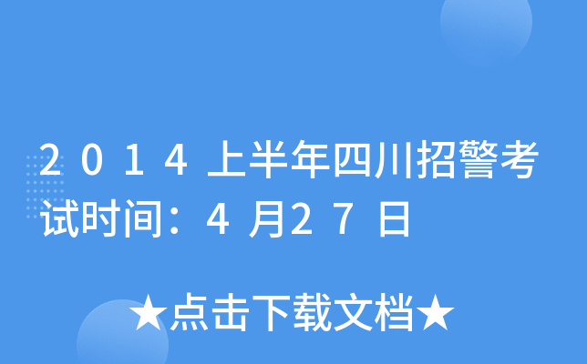2014ϰĴоԇr(sh)g427