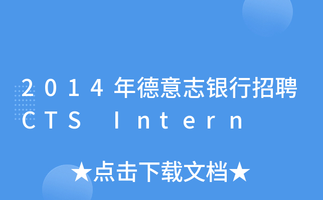 2014־yƸCTS Intern