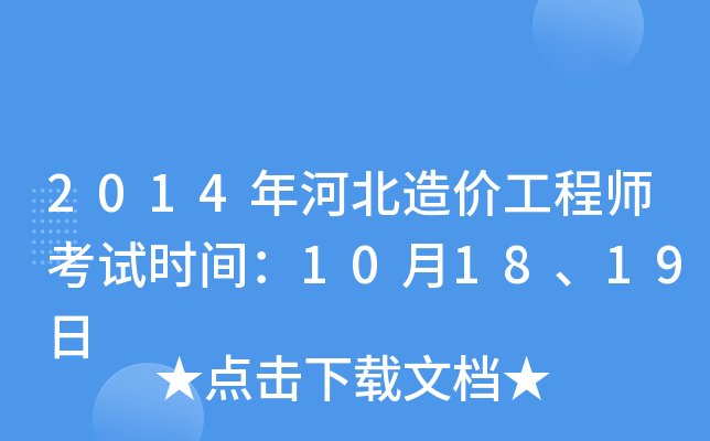 2014ӱr(ji)̎ԇr(sh)g101819