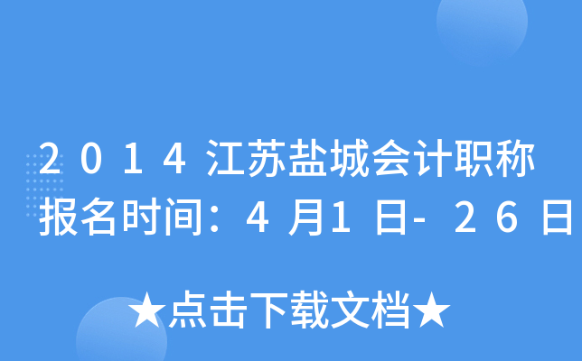 2014�����γǻ��ְ�Ʊ���ʱ�䣺4��1��-26��