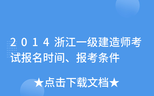 2014㽭һ쎟ԇrg󿼗l