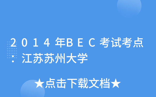 2014BECԇc(din)KKݴW(xu)