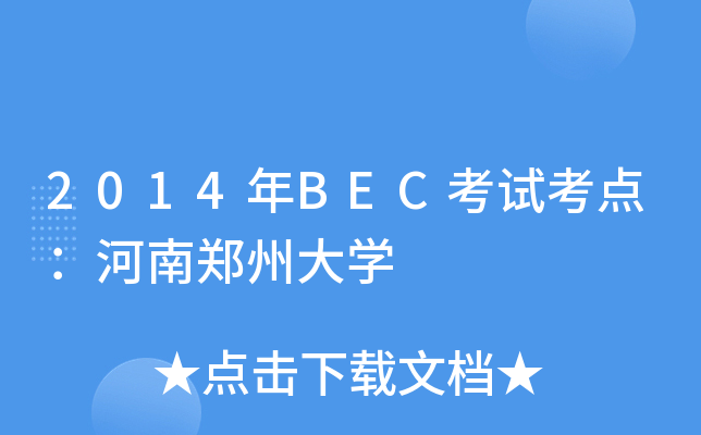 2014BECԇcݴW