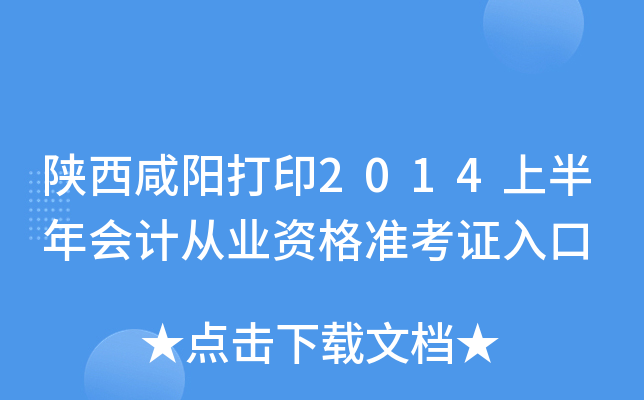 (yng)ӡ2014ϰ(hu)Ӌ(j)ĘI(y)Y(zhn)C