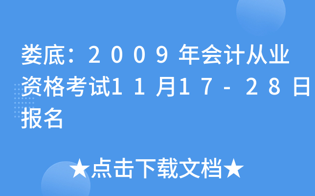 ¦�ף�2009���ƴ�ҵ�ʸ���11��17-28�ձ���