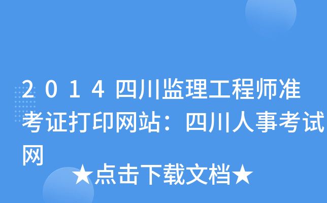 2014ĴO(jin)̎ʿCӡW(wng)վĴ¿ԇW(wng)