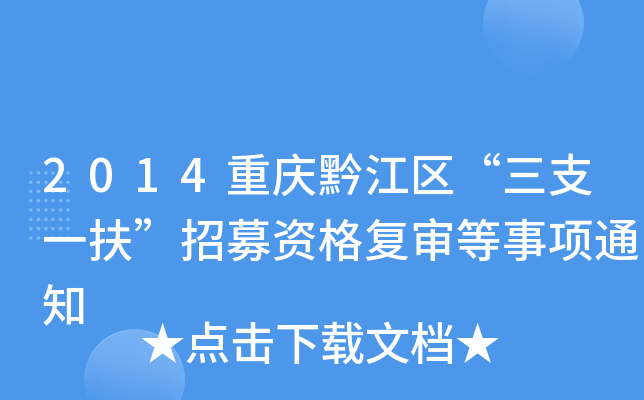 2014ؑcǭ^(q)֧һļY֪͌ͨ