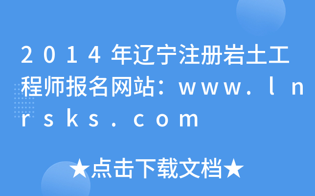 2014|עԎr̎(bo)W(wng)վwww.lnrsks.com