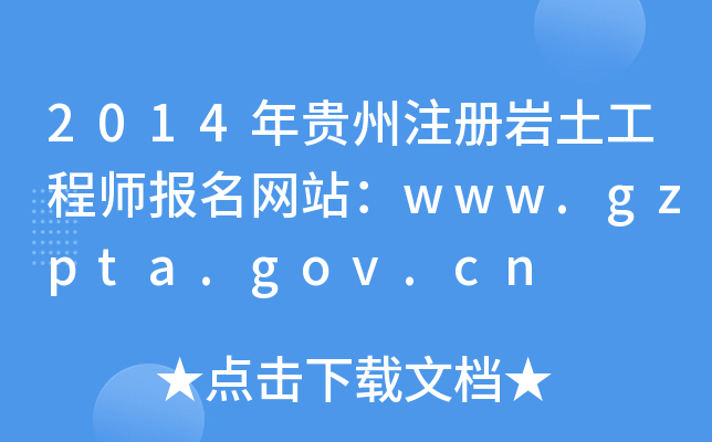 2014Fע(c)r̎(bo)W(wng)վwww.gzpta.gov.cn