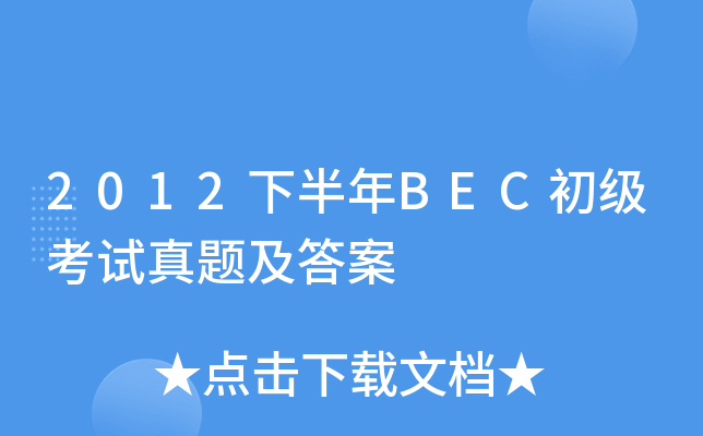 2012°BEC(j)ԇ}