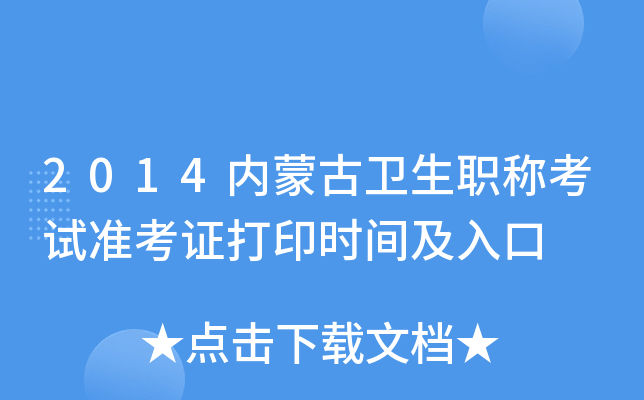 2014��(n��i)�ɹ��l(w��i)���Q��ԇ�ʿ��C��ӡ�r�g�����