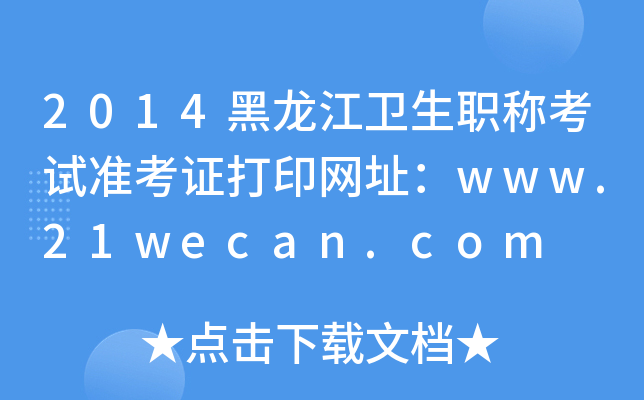 2014l(wi)QԇʿCӡW(wng)ַwww.21wecan.com