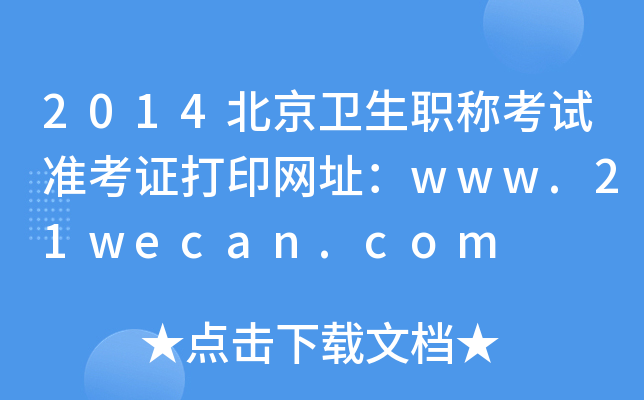 2014l(wi)QԇʿCӡW(wng)ַwww.21wecan.com