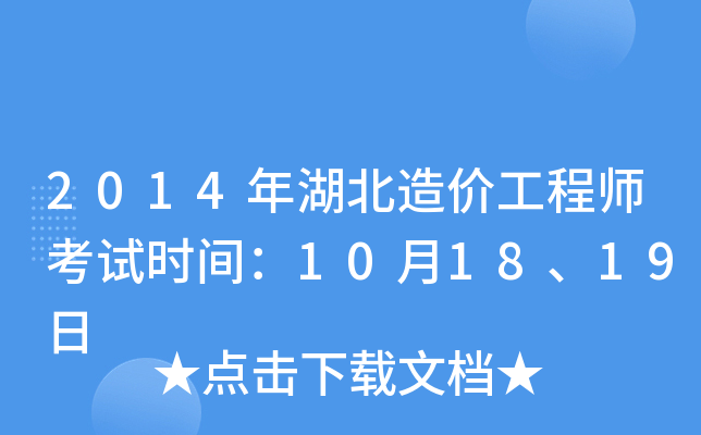 2014r(ji)̎ԇr(sh)g101819