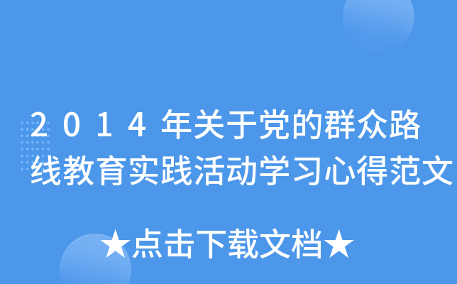 2014P(gun)hȺ·(xin)(sh)`(dng)W(xu)(x)ĵ÷