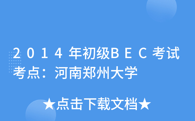 2014BECԇcݴW