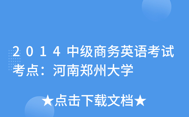 2014м(j)̄(w)ӢZ(y)ԇc(din)ݴW(xu)