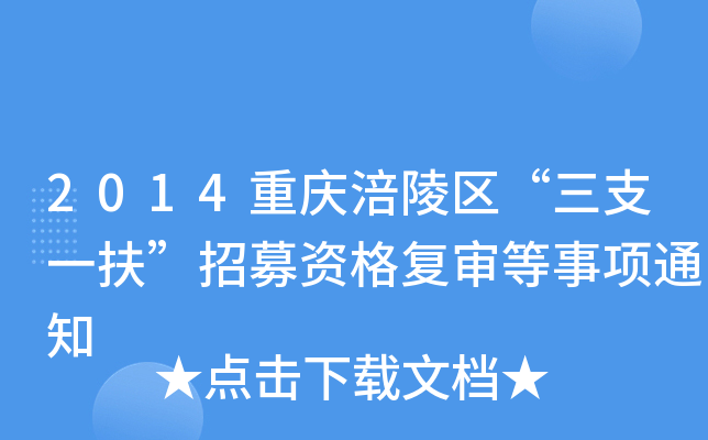 2014ؑc^(q)֧һļY(f)(xing)֪ͨ