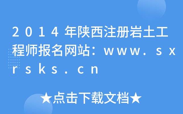 2014ע(c)r̎(bo)W(wng)վwww.sxrsks.cn
