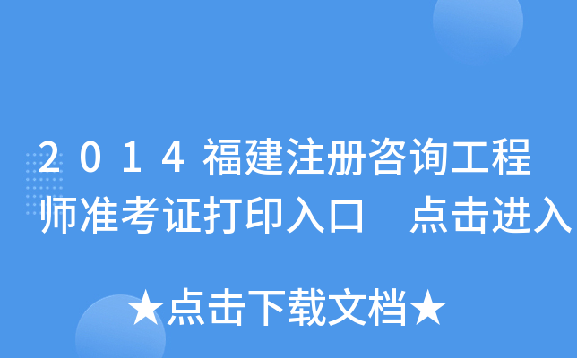 2014ע(c)ԃ(xn)̎(zhn)Cӡ c(din)M(jn)