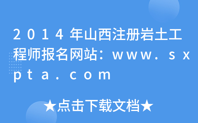 2014ɽעԎr̎W(wng)վwww.sxpta.com
