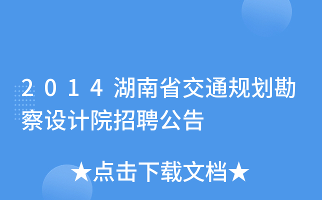 2014ʡͨҎ(gu)O(sh)Ӌ(j)ԺƸ