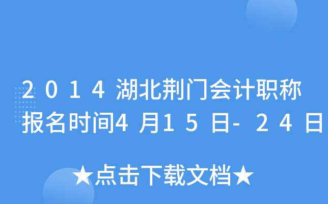 2014�������Ż��ְ�Ʊ���ʱ��4��15��-24��