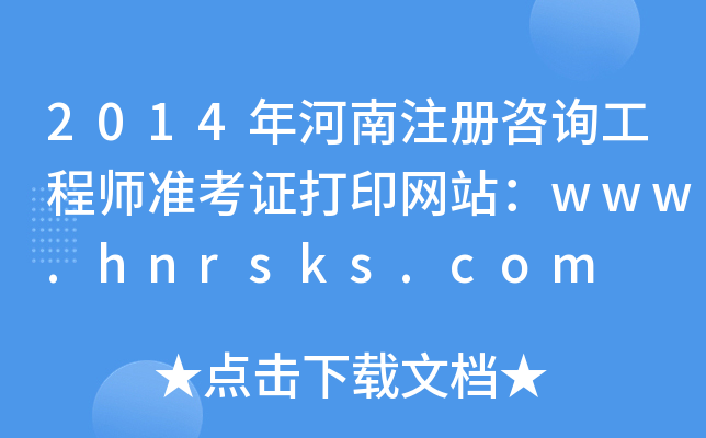 2014עԃ̎(zhn)CӡW(wng)վwww.hnrsks.com