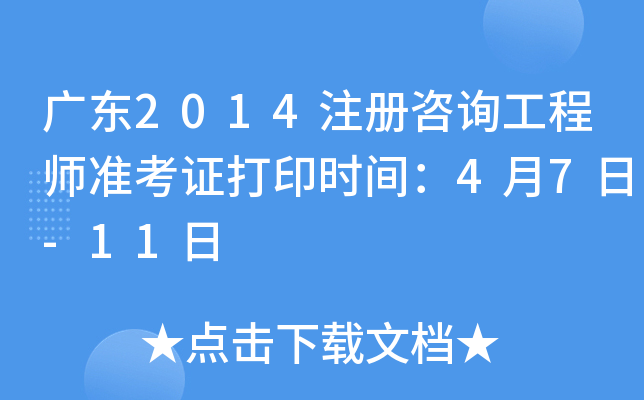 V|2014ע(c)ԃ̎(zhn)Cӡr(sh)g47-11