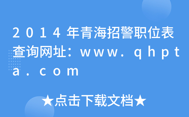 2014ຣоλԃW(wng)ַwww.qhpta.com