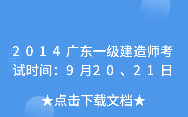 2014V|һ(j)쎟ԇr(sh)g92021