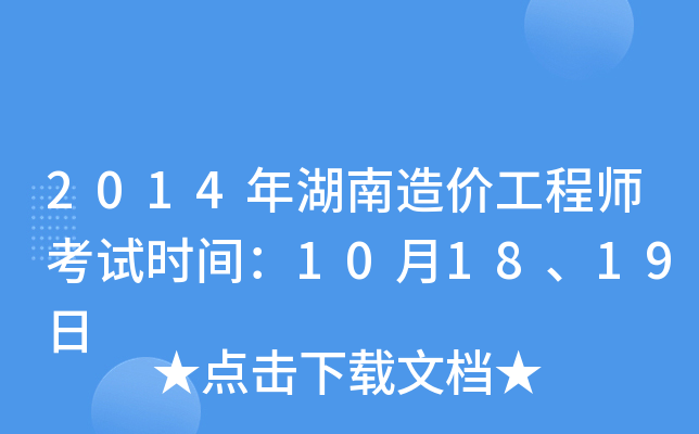 2014r(ji)̎ԇr(sh)g101819