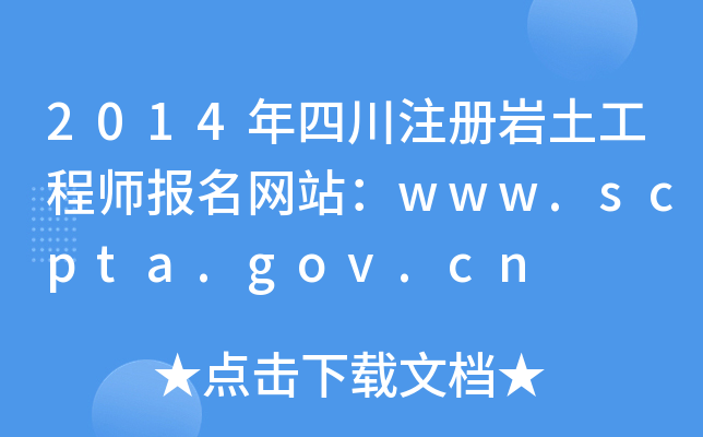 2014Ĵע(c)r̎(bo)W(wng)վwww.scpta.gov.cn