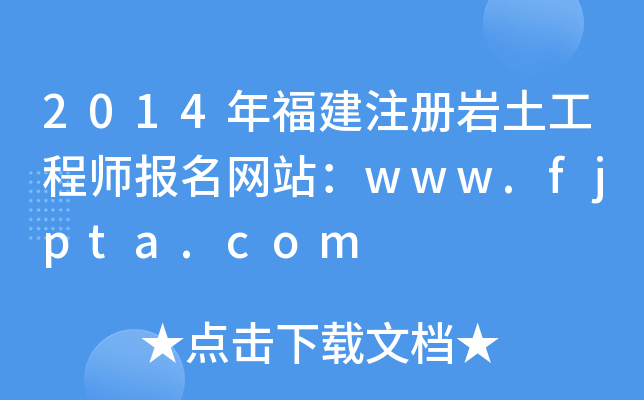 2014긣ע(c)r̎(bo)W(wng)վwww.fjpta.com