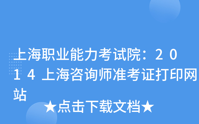 ϺI(y)ԇԺ2014Ϻԃ(zhn)CӡW(wng)վ