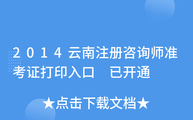 2014ע(c)ԃ(zhn)Cӡ _ͨ