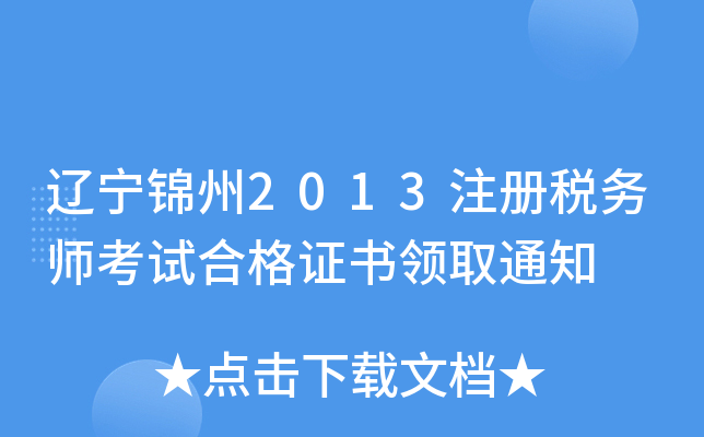 |\2013ע(c)(w)ԇϸC(sh)I(lng)ȡ֪ͨ
