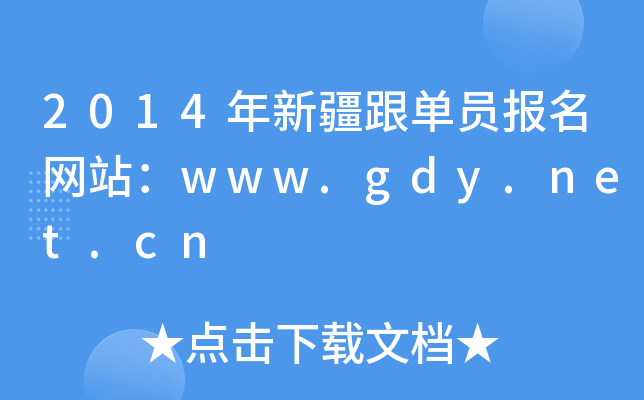 2014½ΆT(bo)W(wng)վwww.gdy.net.cn