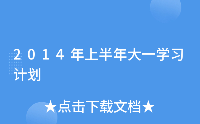 2014ϰһW(xu)(x)Ӌ