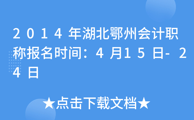 2014��������ݻ��ְ�Ʊ���ʱ�䣺4��15��-24��