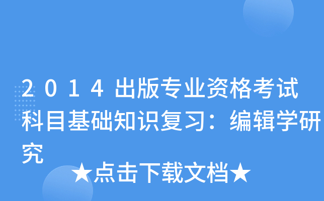 2014挣I(y)YԇĿA(ch)֪R(sh)(f)(x)݋W(xu)о