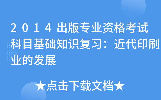 2014挣I(y)YԇĿA(ch)֪R(sh)(f)(x)ӡˢI(y)İl(f)չ