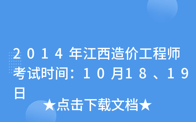 2014꽭r(ji)̎ԇr(sh)g101819