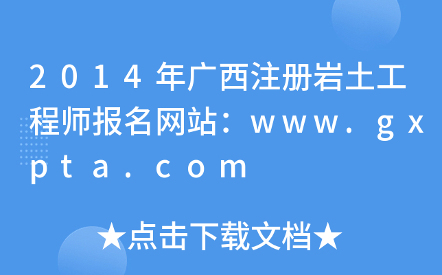 2014VעԎr̎W(wng)վwww.gxpta.com