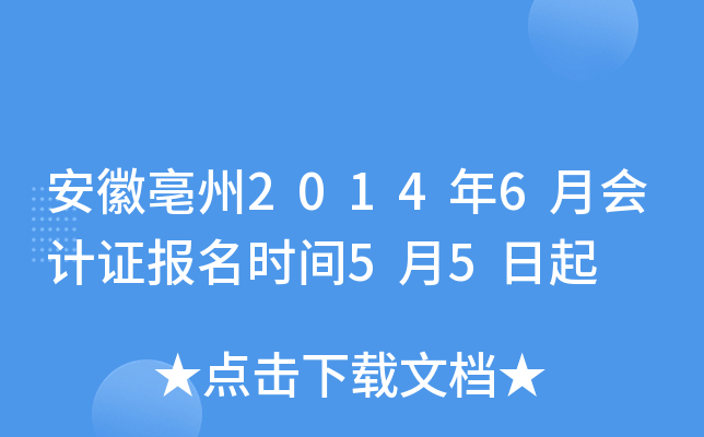 ��������2014��6�»��֤����ʱ��5��5����