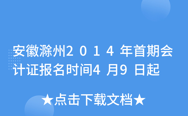 ���ճ���2014�����ڻ��֤����ʱ��4��9����