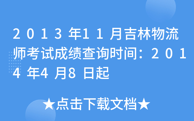 201311¼ԇɿ(j)ԃr(sh)g201448