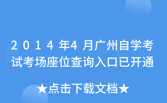 2014��4�¹�����ѧ���Կ�����λ��ѯ����ѿ�ͨ