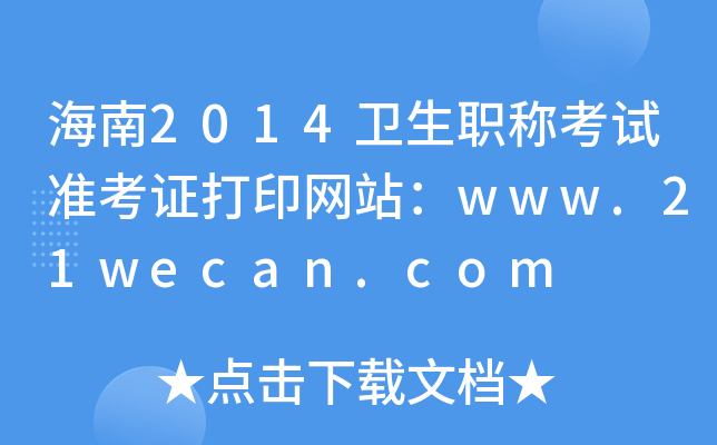 2014l(wi)Qԇ(zhn)CӡW(wng)վwww.21wecan.com